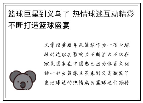 篮球巨星到义乌了 热情球迷互动精彩不断打造篮球盛宴