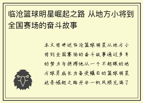 临沧篮球明星崛起之路 从地方小将到全国赛场的奋斗故事